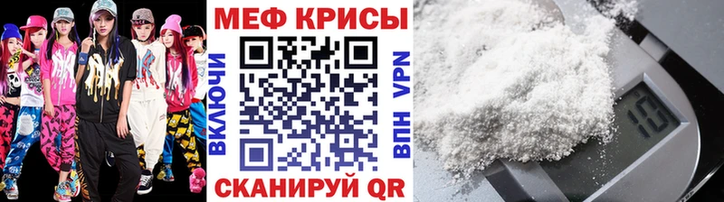 МЕФ кристаллы Кирс